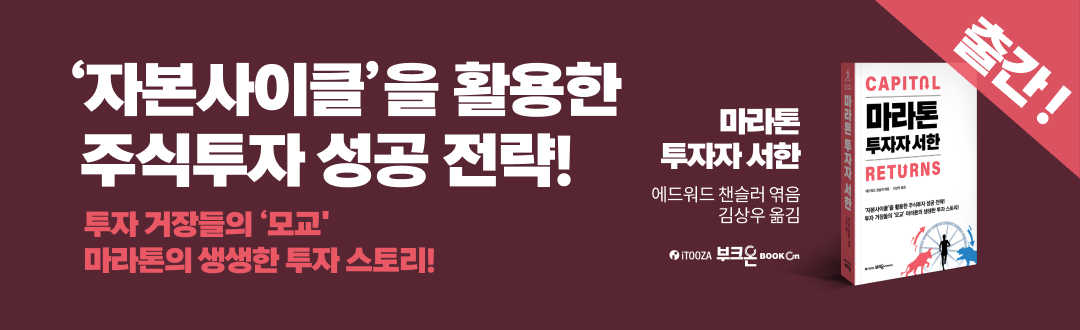 마라톤 투자자 서한 - 부크온